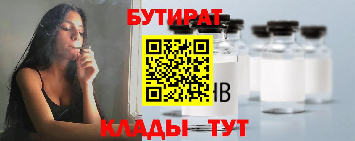 БУТИРАТ 99%  Бутират  Тулун  Вход с VPN 