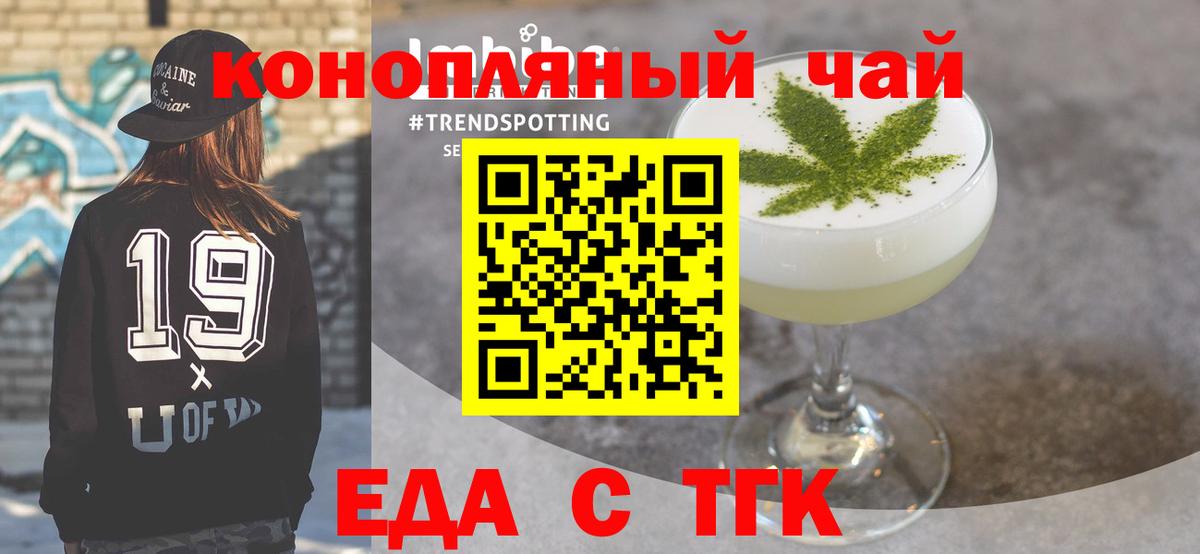 Еда ТГК конопля  Вход с VPN  Тулун 