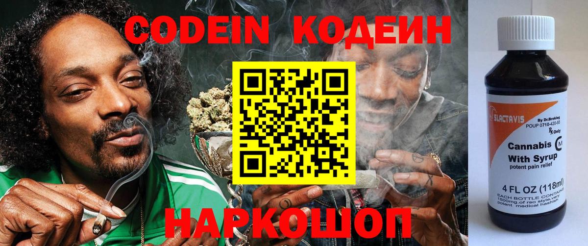 Тулун  Кодеин напиток Lean (лин)  Вход с VPN 