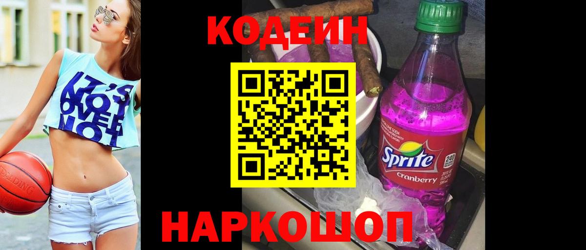 Кодеин напиток Lean (лин) Тулун