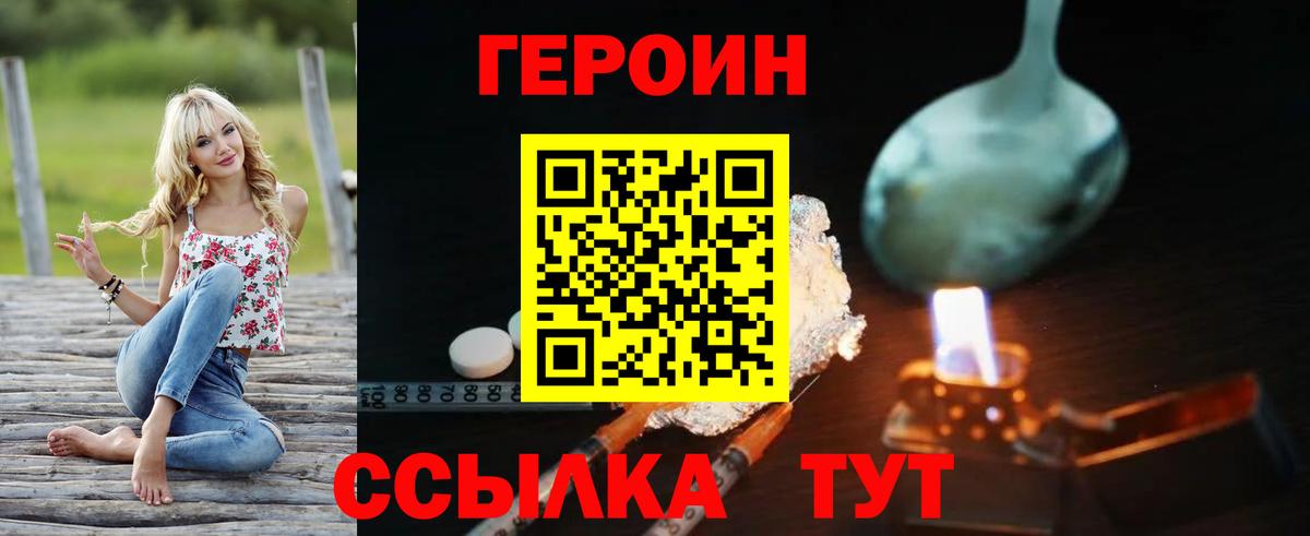 Тулун  ГЕРОИН Heroin  Вход с VPN 
