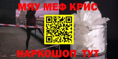 мяу мяу кристалл Бузулук